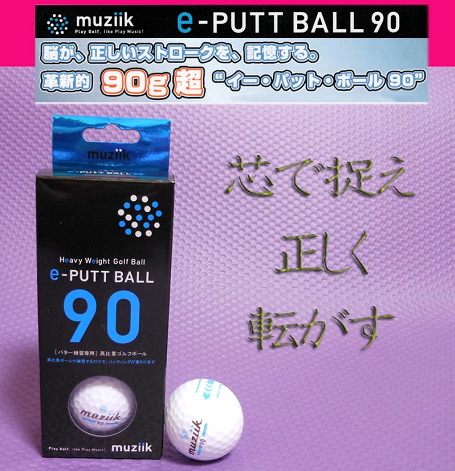 W[N e-PUTT BALL 90 2